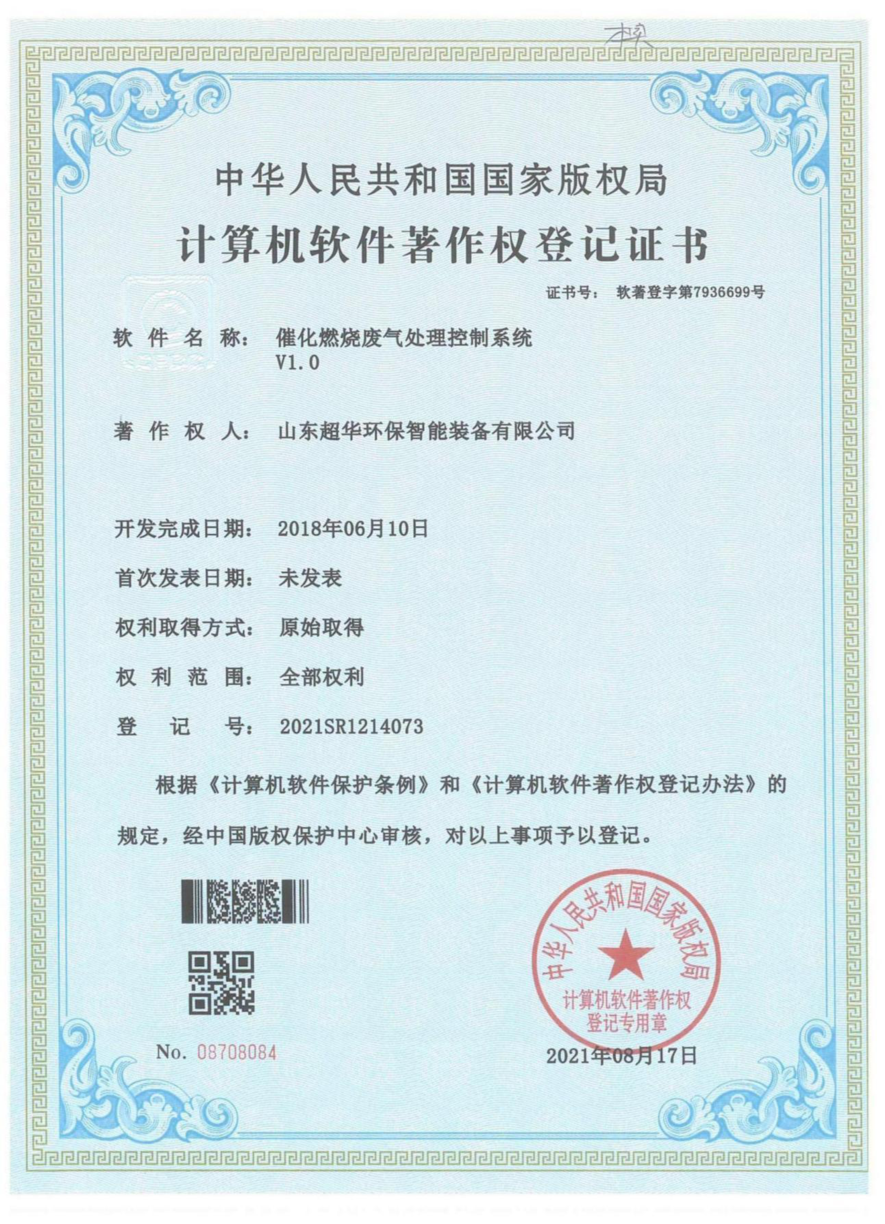 催化燃燒廢氣處理控制系統V1.0