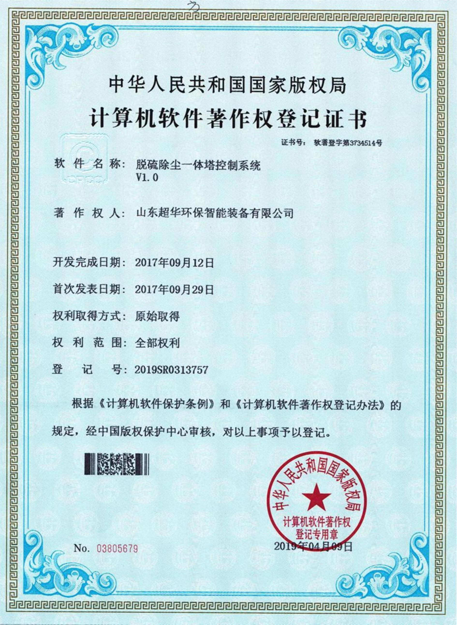 脫硫除塵一體塔控制系統V1.0