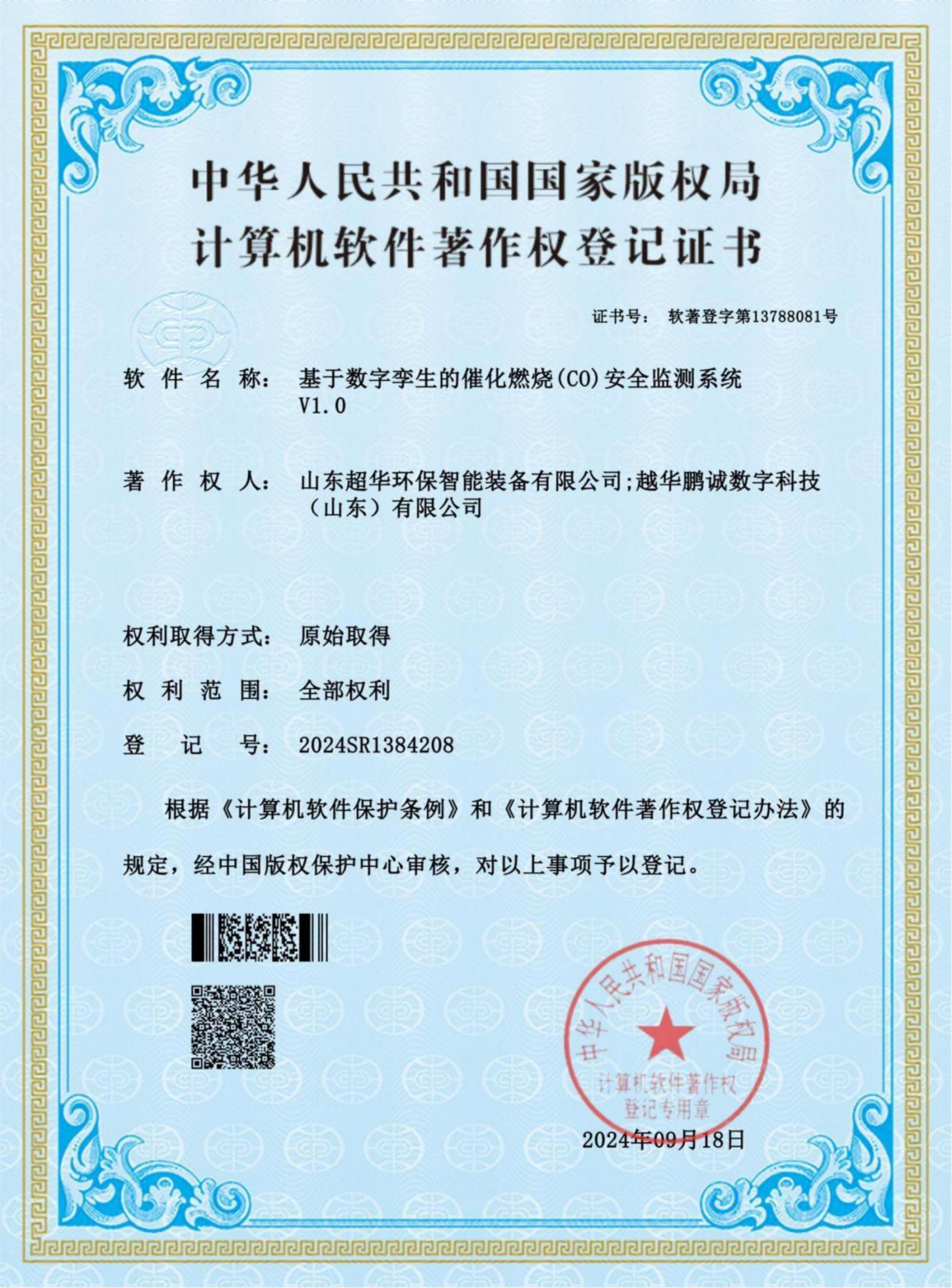 基于數字孿生的催化燃燒（CO）安全檢測系統V1.0