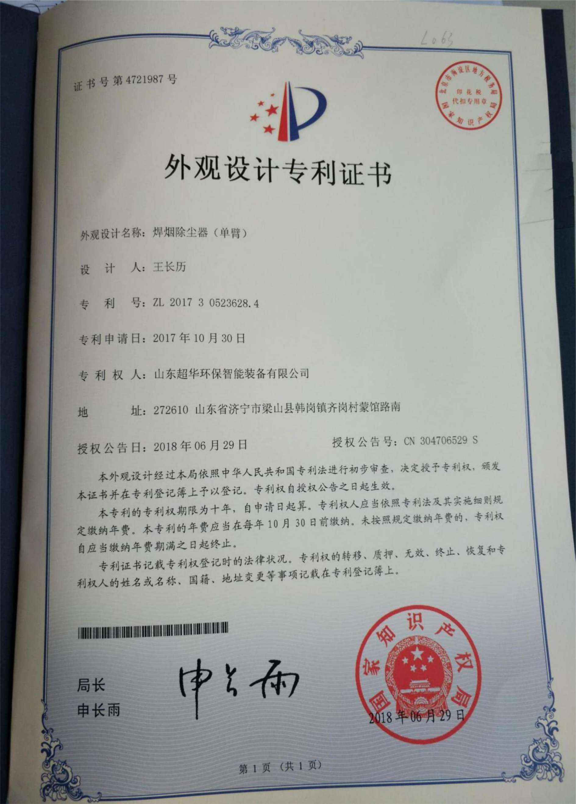 外觀(guān)設(shè)計(jì)專(zhuān)利-焊煙除塵器（單臂）