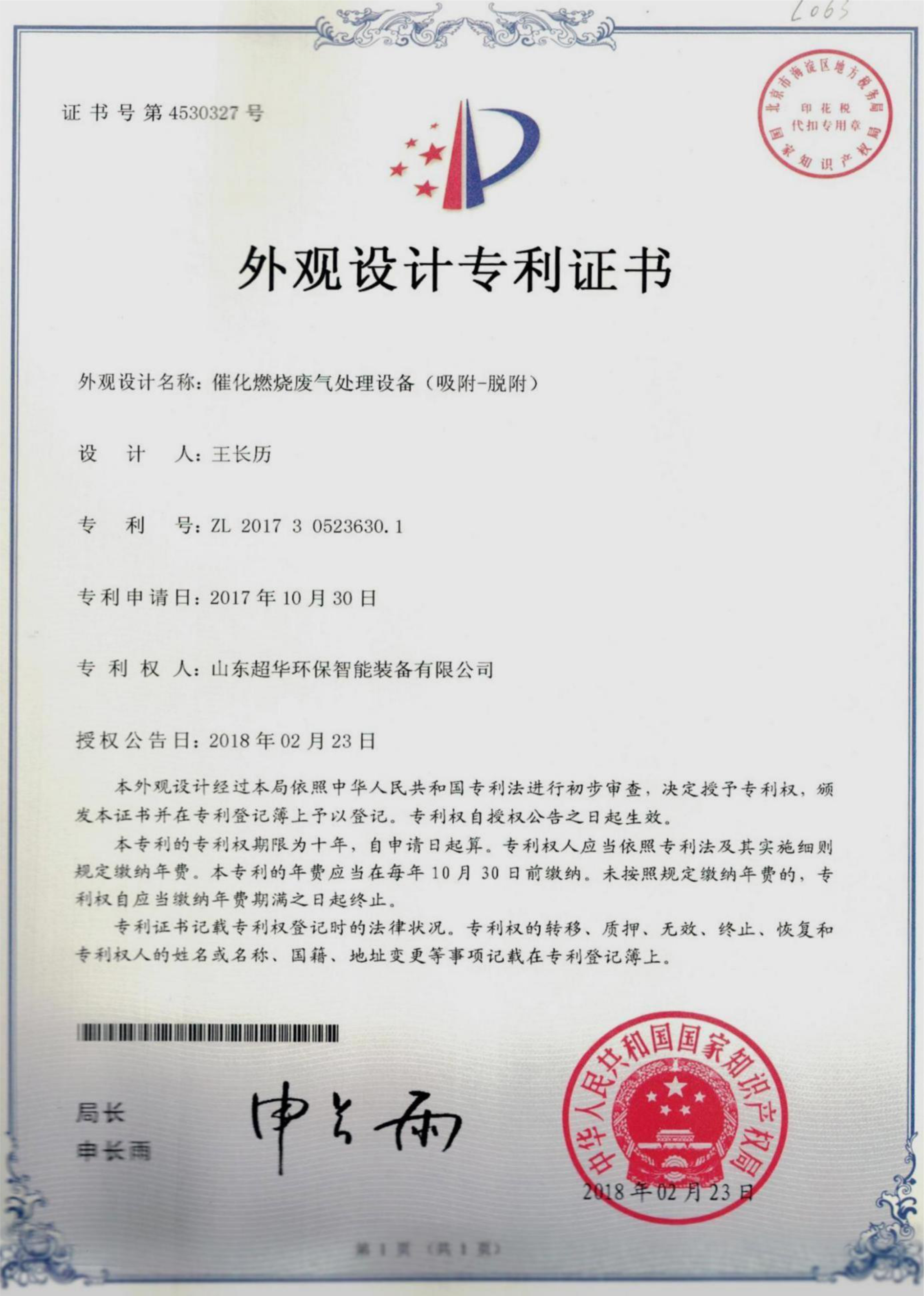 外觀(guān)設(shè)計(jì)專(zhuān)利-催化燃燒廢氣處理設(shè)備（吸附-脫附）